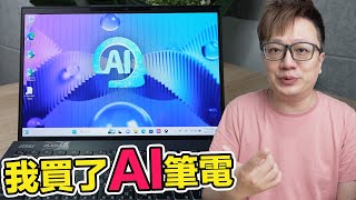 [閒聊] AI PC跟遊戲PC有什麼區別?