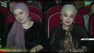 Первый Всероссийский  фестиваль  национальных театров "Федерация" проходит в Грозном