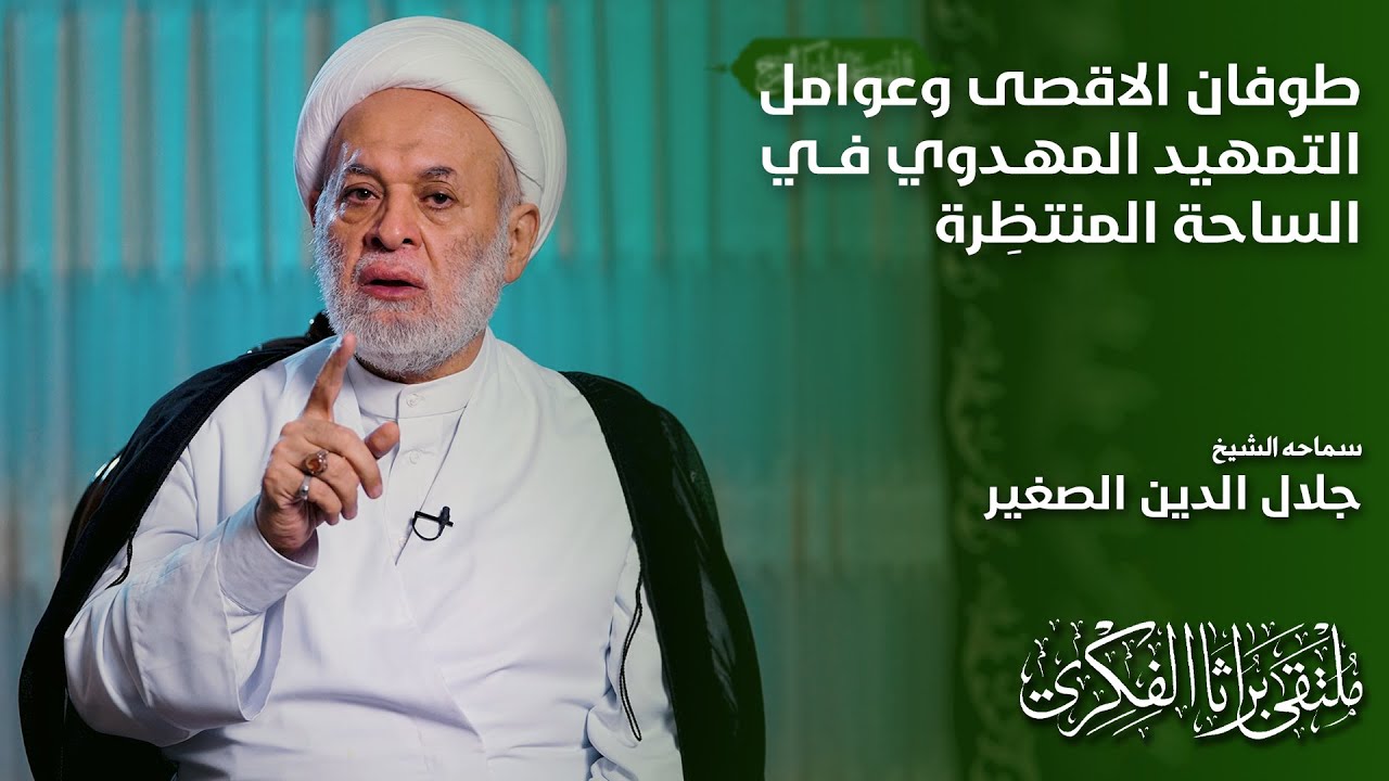 طوفان الاقصى وعوامل التمهيد المهدوي في الساحة المنتظِرة