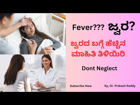 Fever — How to Manage It · ಜ್ವರ ನಿಯಂತ್ರಣ