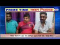 ISHAN BANGLA PRIME TIME NEWS 23-05-2024