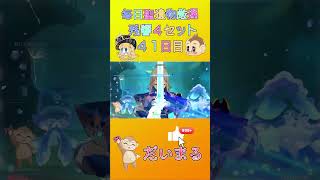 毎日聖遺物厳４１日目#shorts #原神 #gensinimpact #genshinimpact #原神聖遺物