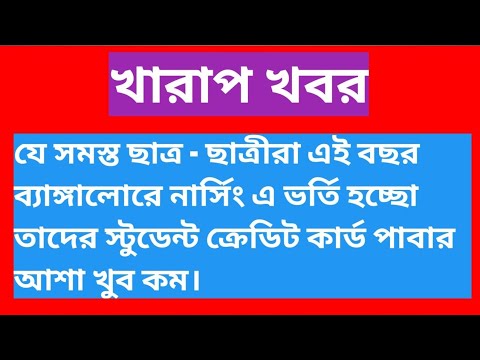 Student Credit Card for Bangalore Nursing Student.//Knowledge with Prabir.