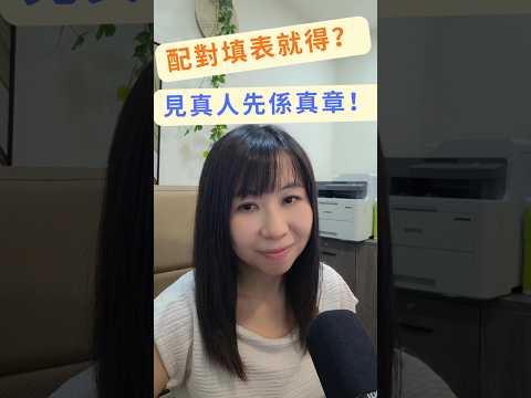 Piano Lam 配對顧問分享短片：單對單配對 Part 2：配對顧問如何了解一個人？