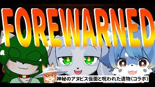 【FOREWARNED】ケモノだからエジプト遺跡を散策しても怒られないよね！！【生配信】#Vtuber　#こまこまらいぶ　#コラボ配信