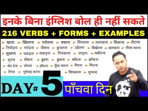 English Speaking Course का पाँचवा दिन (Day 5)। M.Imp. Verbs + Three Forms + Meaning + Examples