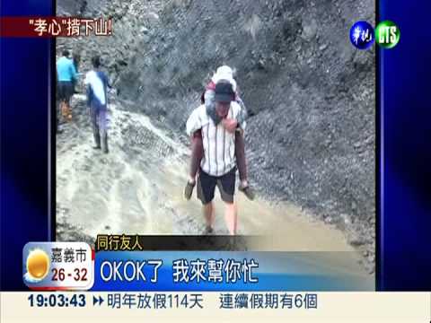 力行產業道塌 孝子揹母徒步就醫
