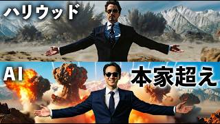 AIがアイアンマンを完全再現。もうハリウッドいらない説｜WaveSpeed AI