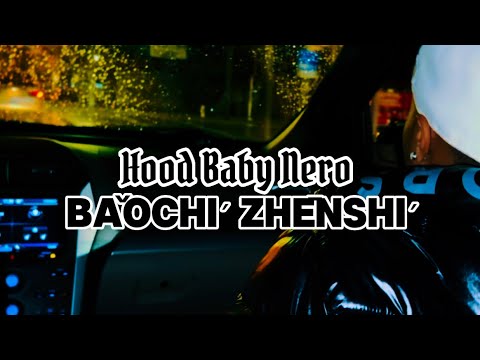 Hood Baby Nero - Stay True (Bǎochí Zhēnshí)