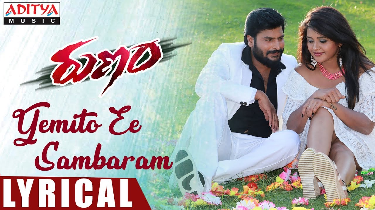 Yemito Ee Sambaram Lyrics  | Runam | Gopi Krishn | Chinmayi | S.V.Mallik Teja