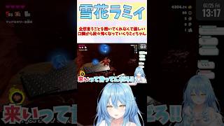全然言うことを聞いてくれなくて優しい口調から段々怖くなっていくラミィちゃん #shorts  #ホロライブ #切り抜き #vtuber #雪花ラミィ #ホロ切り抜き