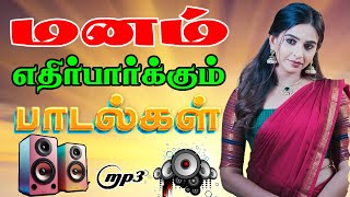 Download lagu 💥இந்த பாடல்கள் உங்கள் மனதை கொள்ளையடிக்கும்Are You Ready for the MOST REALISTIC 5.1 AUDIO MP3 SONGS ? mp3