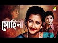 Mohini মোহিনী Bengali Full Movie Rachna Banerjee Prosenjit Chatterjee Farooq Shaikh