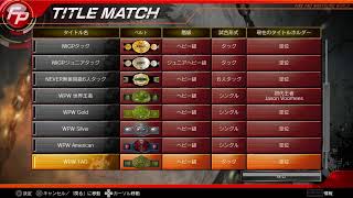 ファイプロ 爆笑必見 王座争奪戦！！
