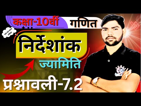 निर्देशांक ज्यामिति Class 10 | Coordinate Geometry आसान तरीके से | Full Chapter'Class 10th maths