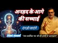 Is There Any Other Sound Beyond Anahad Naad Anahad Naad Meditation Sound