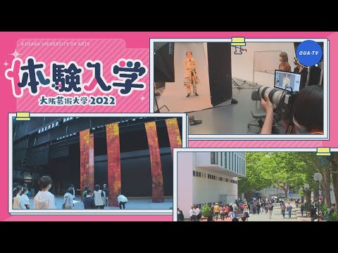 大阪芸大テレビ第651回-2022.7.23.ON AIR