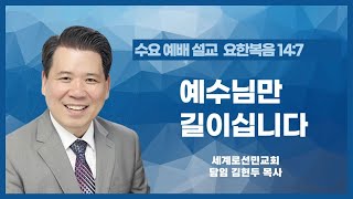 예수님만 길이십니다