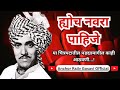 Hyoch Navra Pahije Dada Kondke ‌ Jayshree T Dada Kondke Movie