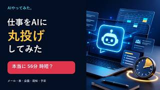 ChatGPTに仕事を丸投げしたら、どこまで時短できる？5つの業務で実際に検証