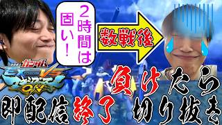 【マキオン配信切り抜き】 全国優勝者が負けたら即終了配信で調子に乗った結果... エリートリスナー達にボコボコにされた件【EXVSMBON】