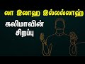 லா இலாஹ இல்லல்லாஹ் கலிமாவின் சிறப்பு