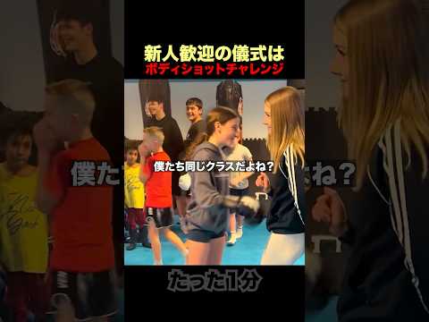 ボクシングジムの新人歓迎ボディショットｗ