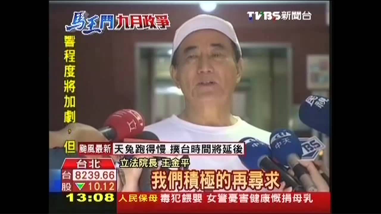 九月政爭/立院空轉日耗百萬!王、柯聯手說了算