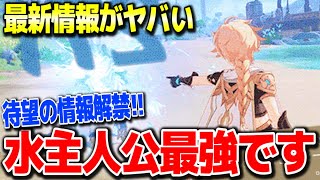 【原神】特効キャラ実装で賛否最強候補水主人公の性能が遂に公開 #原神 夜蘭鍾離タルタリヤ復刻リネリネットフレミネ始まりの大魔術ver4.0フォンテーヌ新ガチャ実装【げんしん】