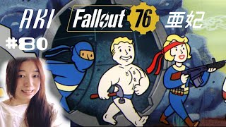 【Fallout 76】クイーン討伐 女性実況 亜妃Aki フォールアウト76 female gameplay #80