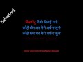 Din | Anuprastha | Karaoke Version