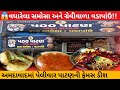 વઘારેલા સમોસા અને ગ્રેવીવાળા વડાપાંઉ