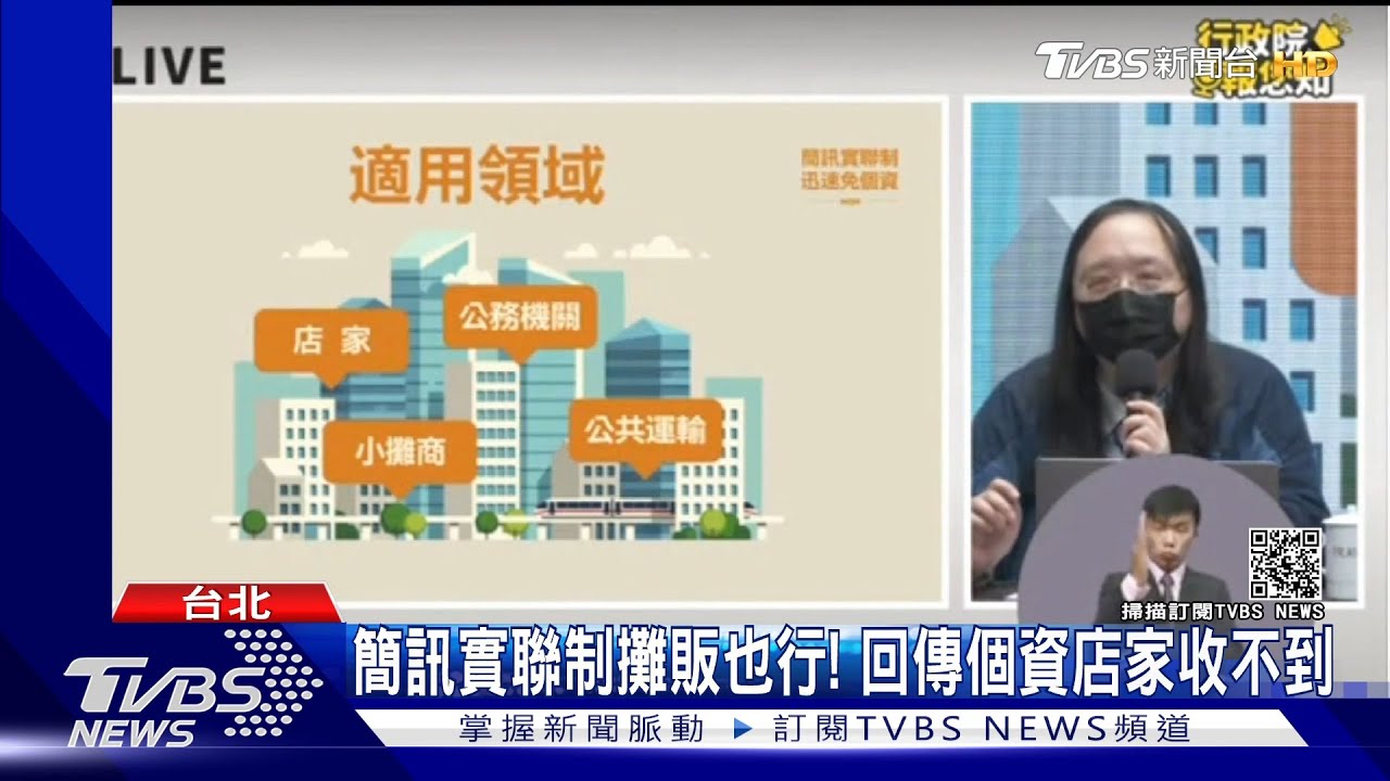 唐鳳推「簡訊實聯制」五秒內完成!不留電話姓名 保護個資