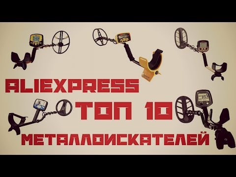 ТОП 10 Металлоискателей с AliExpress 2019 на которые стоит обратить внимание