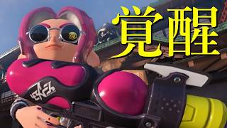 【速報】スペースシューターさん、遂に戦えるようになってしまう…【Splatoon3】