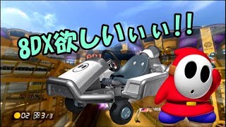 【実況】DXやりたいのこらえながらマリカ8を楽しんでいくぜ!!①