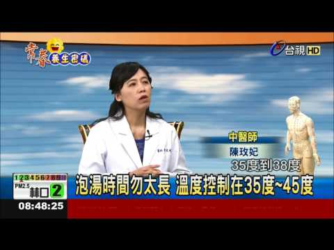 冬天泡湯通體舒暢 促進身體氣血循環