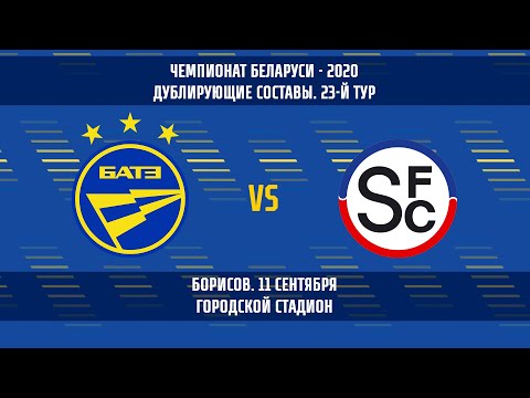 11.09.2020_БАТЭ-д (Борисов) - Смолевичи-д. Обзор матча