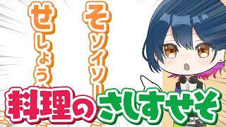 【漫画】何処かおかしい山神カルタの「料理のさしすせそ」【マンガ動画】【アニメ】にじさんじ☆ぷちさんじ VTuber