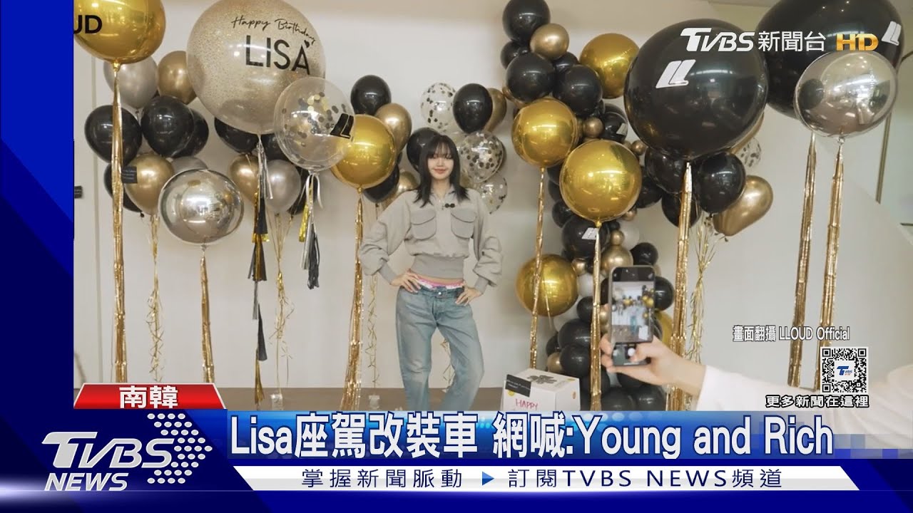 Lisa27歲生日快樂!首曝首爾豪宅內部 價值達1.77億