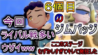 【ポケモン剣盾】今作ライバル戦多すぎｗその上ジムは簡単だけどジムミッションとかいうやつがメンドイ