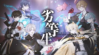 Cover art for Underachiever - 劣等生  (Seven's proud ver.)