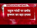 Breaking: Rahul Gandhi पर Pramod Krishnam का बड़ा हमला, कहा- दो धड़ों में बंटने वाली है Congress - Video