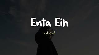 Download lagu Enta Eih - Nancy Ajram / نانسي عجرم - انت ايه  ( lirik arabic & latin   terjemahan )#arabicsong #fyp mp3