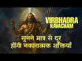 Nothing Can Harm You When Lord Vīrabhadra Protects You Shri Vīrabhadra Kavacham