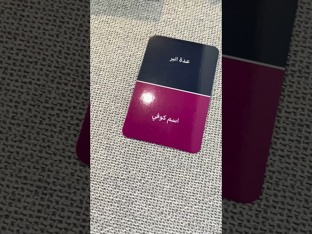 لعبة ورقية جماعية - لك دقيقة