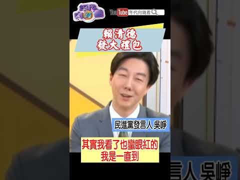 #賴清德 發 大禮包