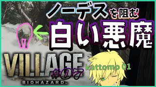 ※グロ＆ネタバレ注意してね！【BIOHAZARD VILLAGE ~"Z"Ver.~】#07 『豚で火に入る白い豚めーーー！』