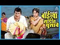 असे वाटते की बाईच्या साडीत घुसावे आली 