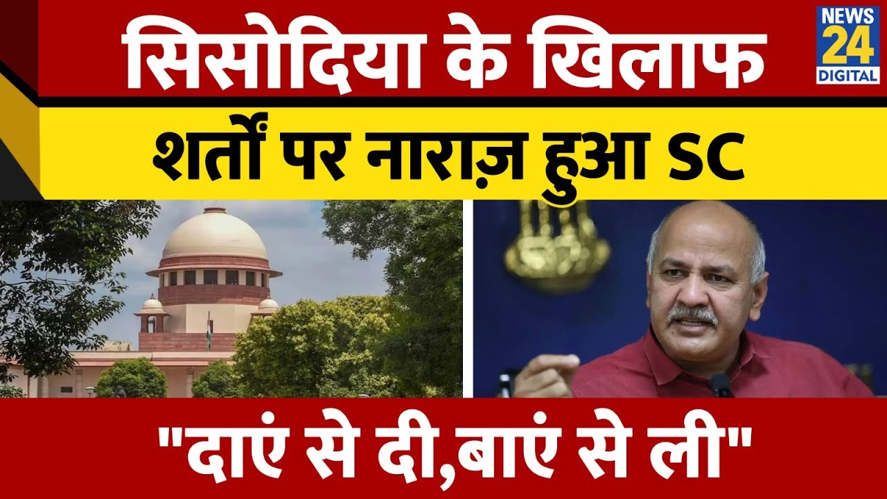 Manish Sisodia को Money Laundering Case में जमानत के बाद Supreme Court ने दी अहम टिप्पणी
